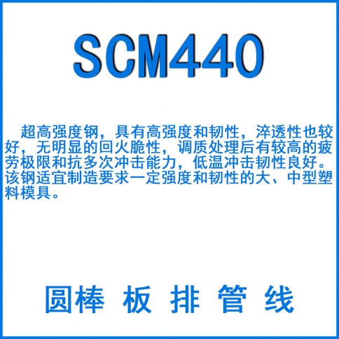 SCM440